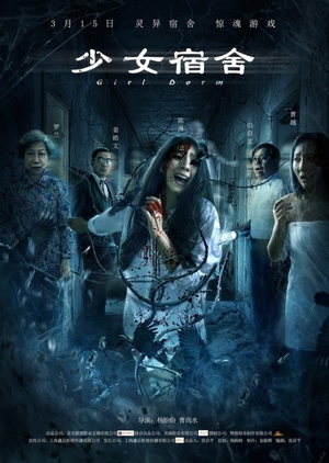 Girl Dorm (2019)