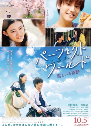 Perfect World (2018)