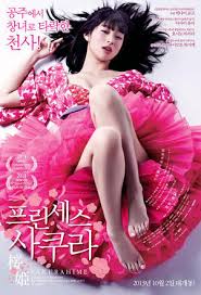 Princess Sakura: Forbidden Pleasures (2013)