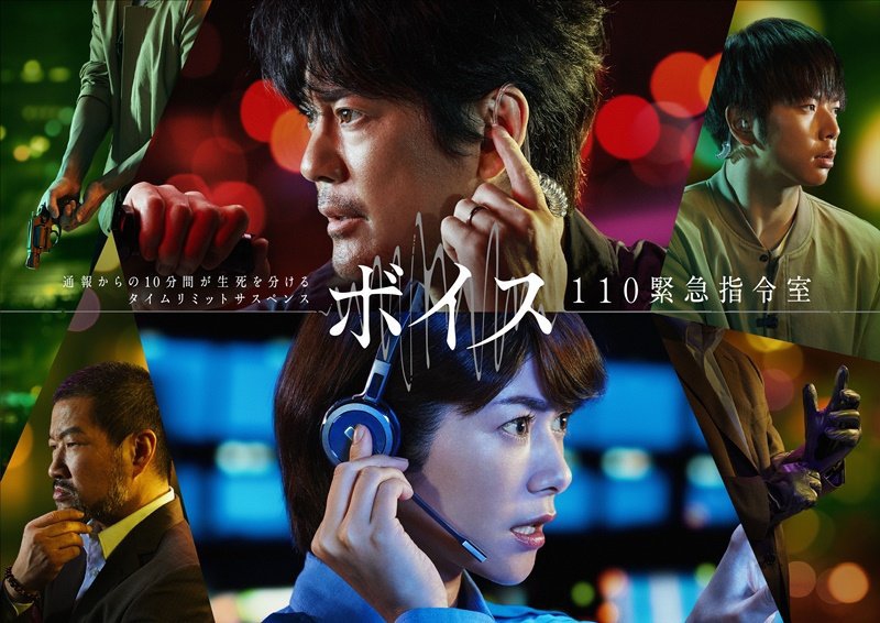 Voice: 110 Emergency Control Room (2019)