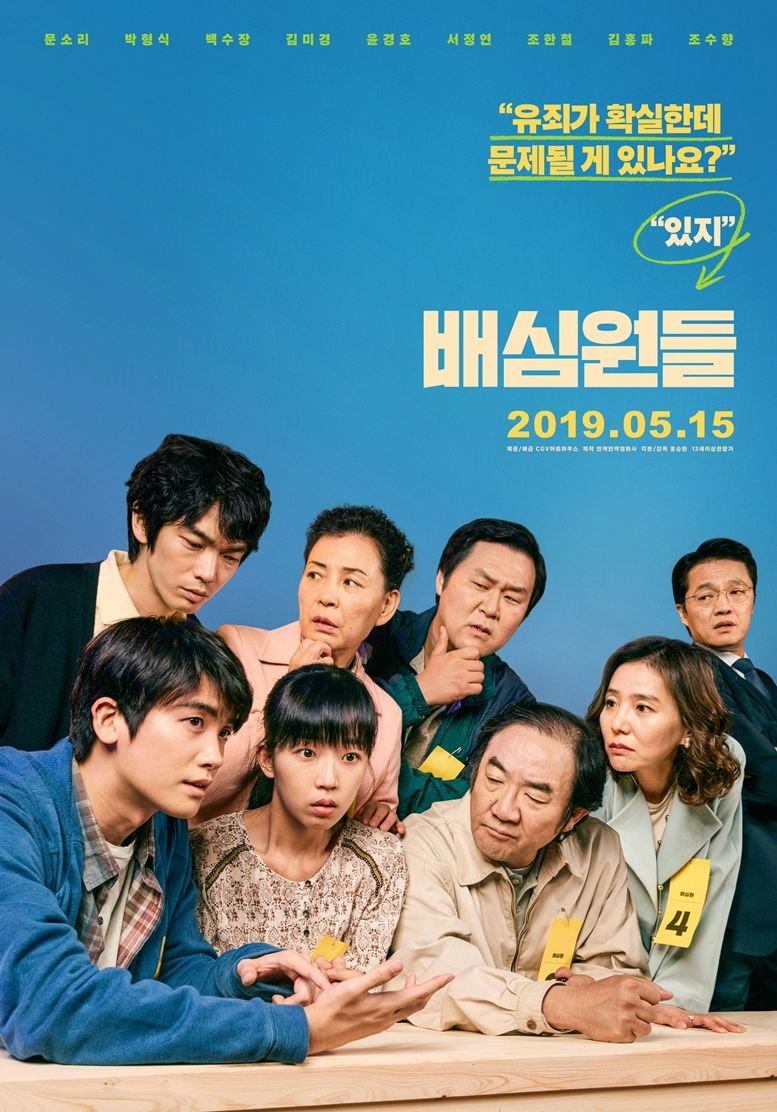 Juror 8 (2019)