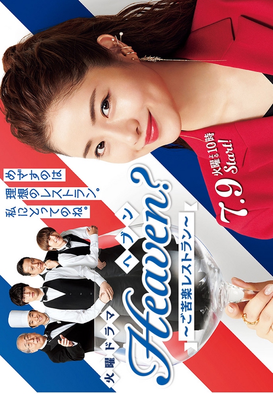Heaven? My Restaurant, My Life (2019)